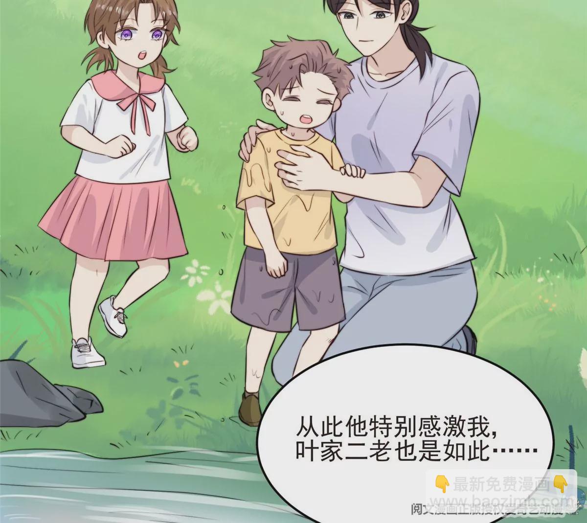 我靠大佬穩住男團C位 - 59 你喜歡誰？(2/2) - 3