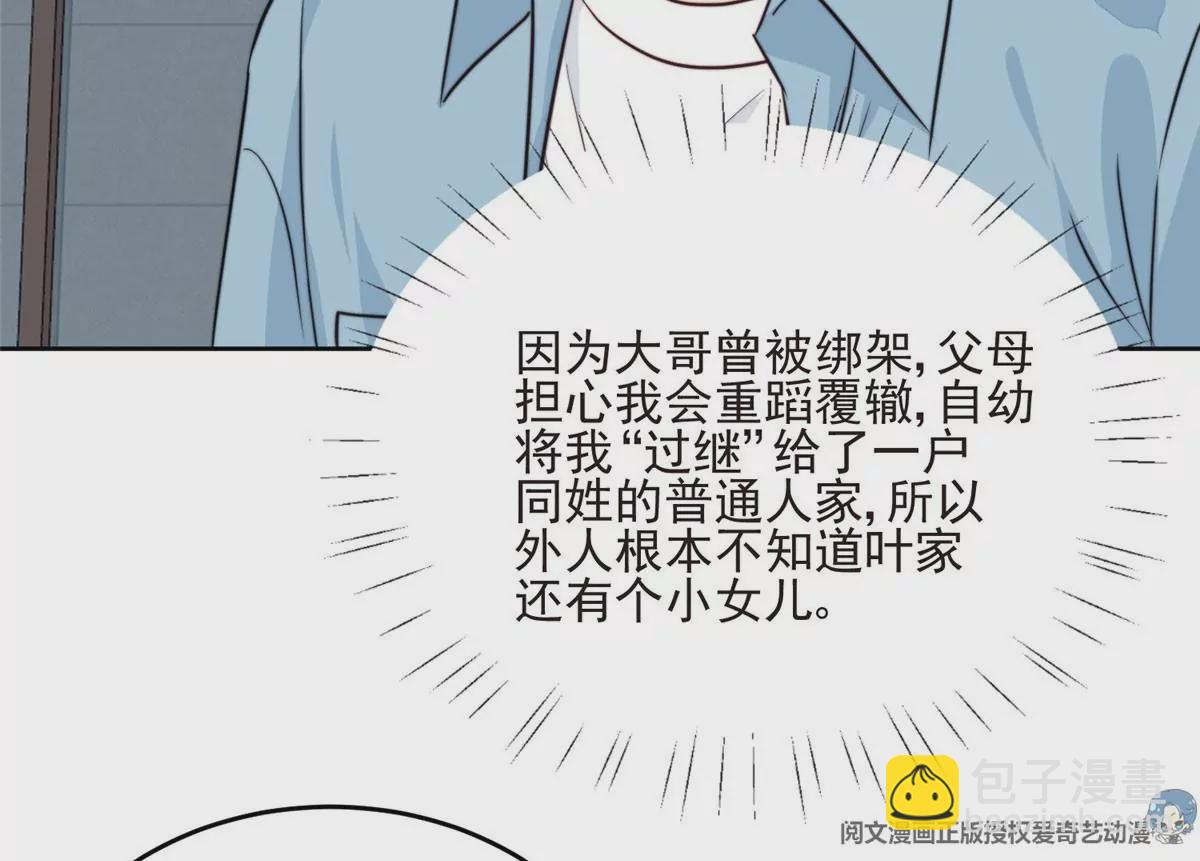我靠大佬穩住男團C位 - 59 你喜歡誰？(2/2) - 5