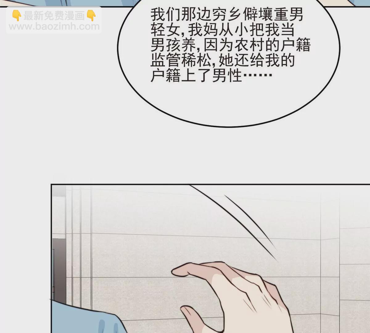 我靠大佬穩住男團C位 - 59 你喜歡誰？(2/2) - 8