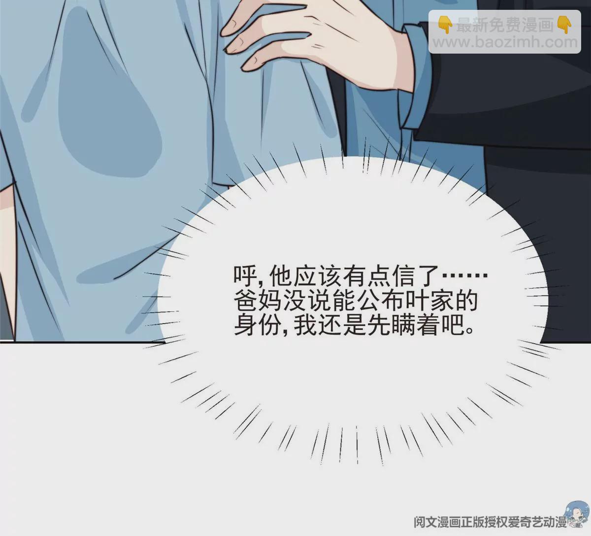 我靠大佬穩住男團C位 - 59 你喜歡誰？(2/2) - 3