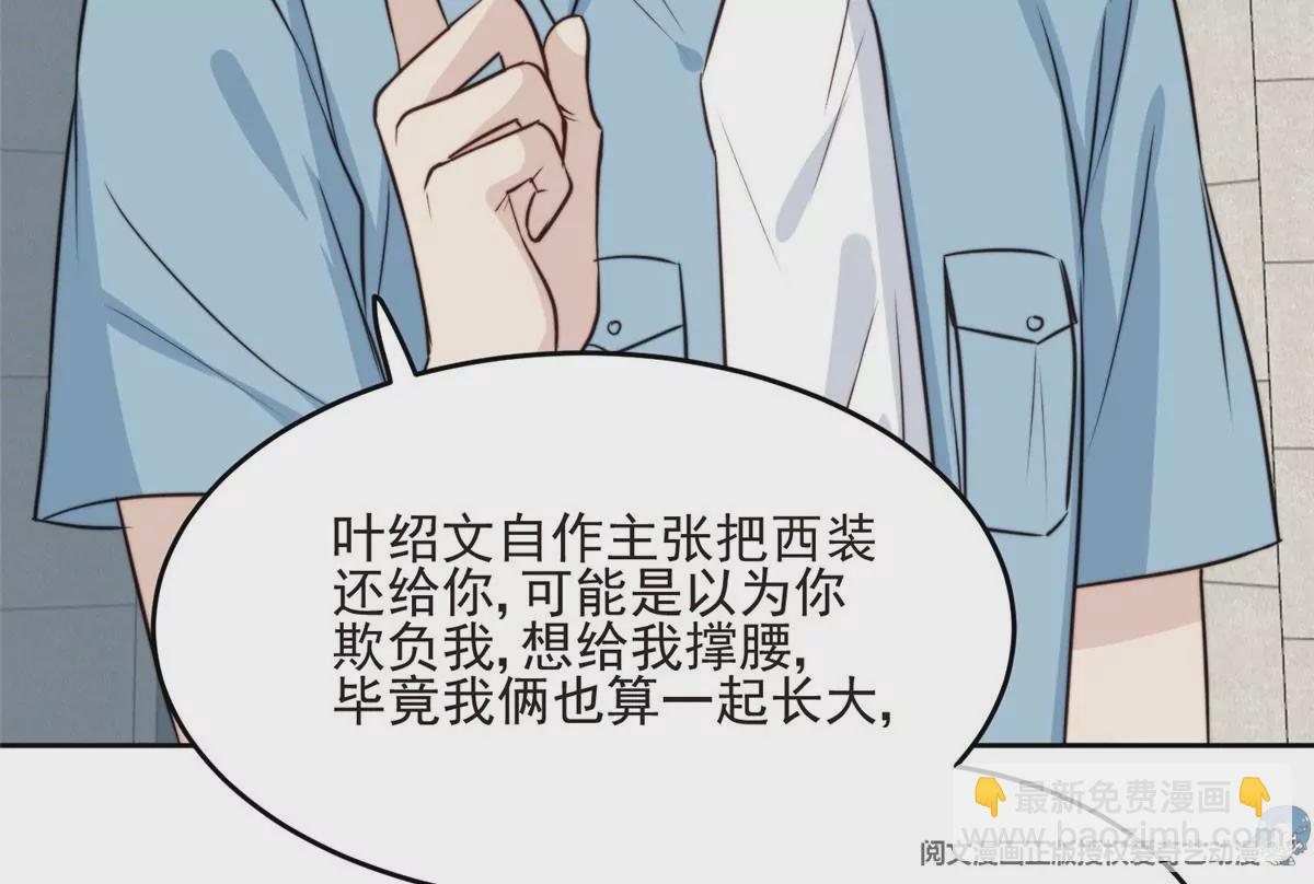 我靠大佬穩住男團C位 - 59 你喜歡誰？(2/2) - 5
