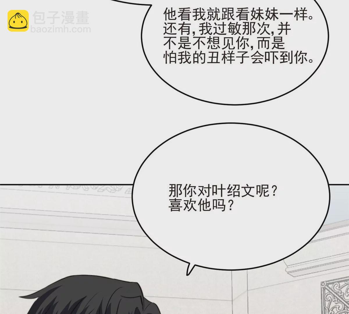 我靠大佬穩住男團C位 - 59 你喜歡誰？(2/2) - 6