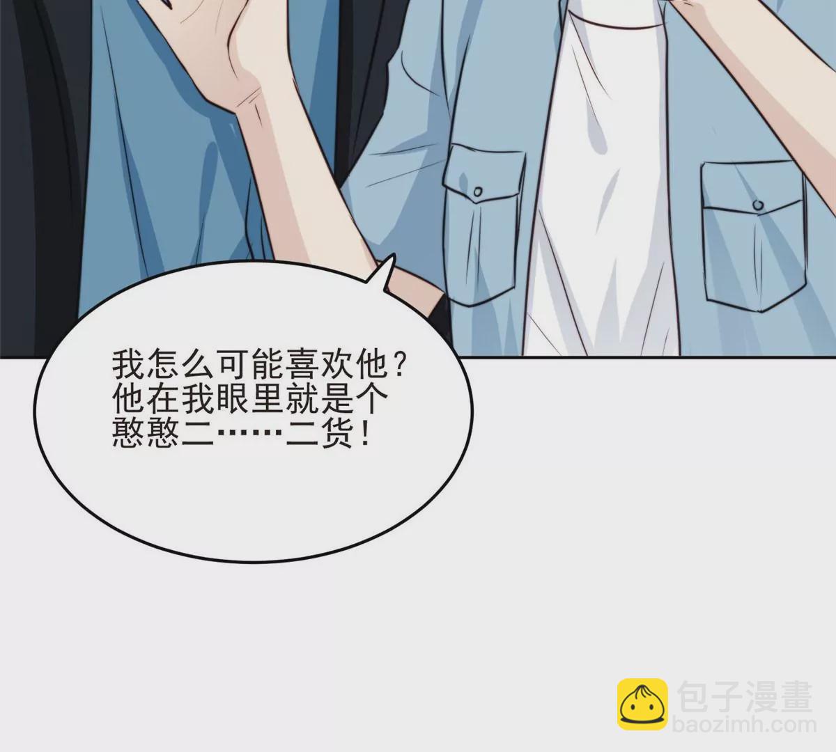 我靠大佬穩住男團C位 - 59 你喜歡誰？(2/2) - 8