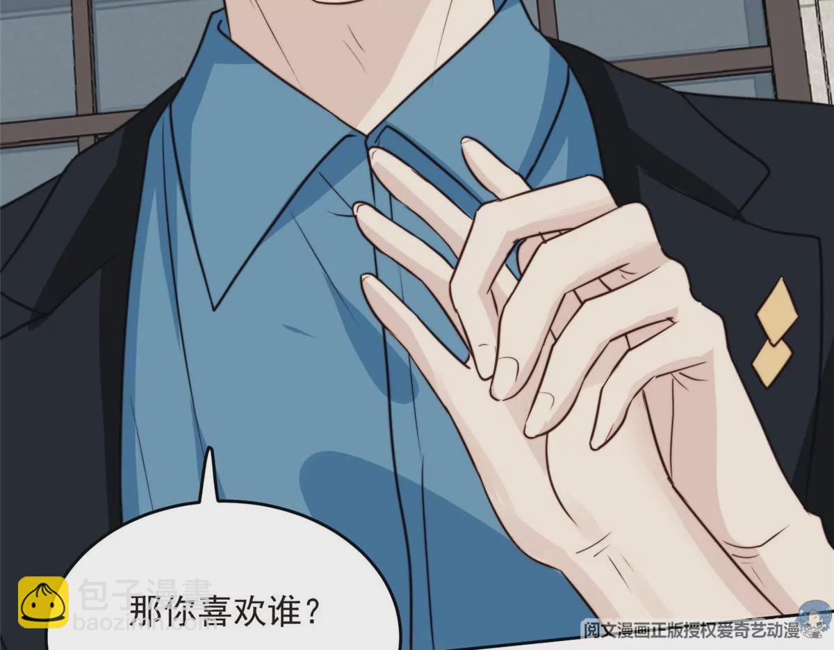 我靠大佬穩住男團C位 - 59 你喜歡誰？(2/2) - 3