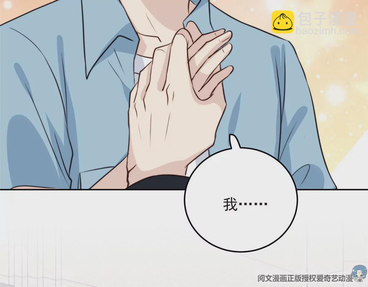 我靠大佬穩住男團C位 - 59 你喜歡誰？(2/2) - 5