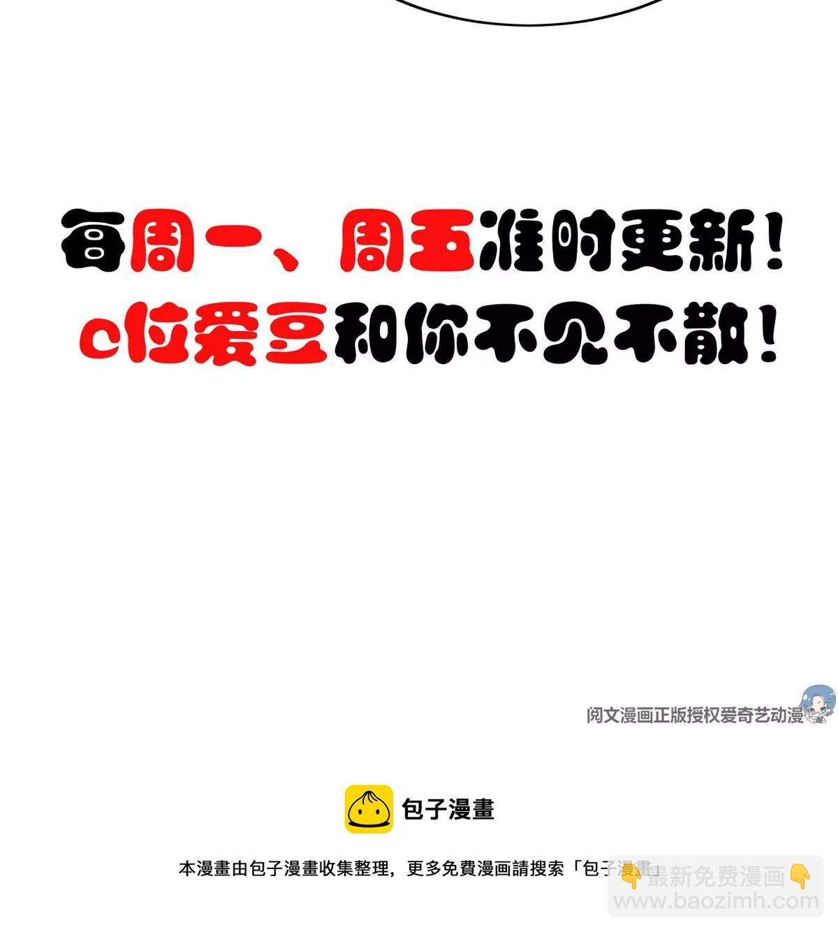 我靠大佬穩住男團C位 - 59 你喜歡誰？(2/2) - 8