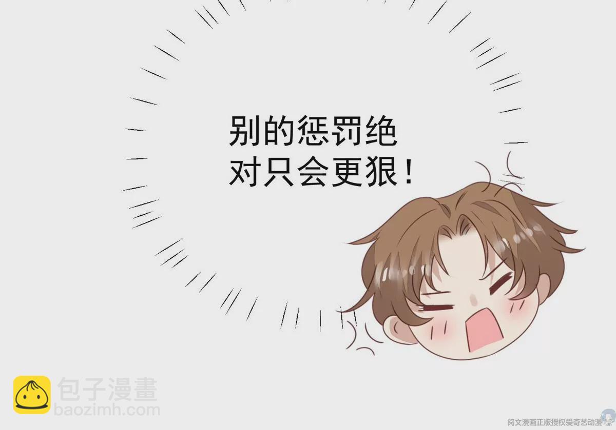 我靠大佬穩住男團C位 - 61 鄰居竟然是薄總(1/2) - 7