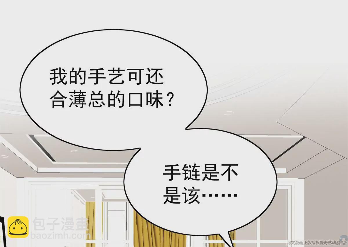 我靠大佬穩住男團C位 - 61 鄰居竟然是薄總(1/2) - 3