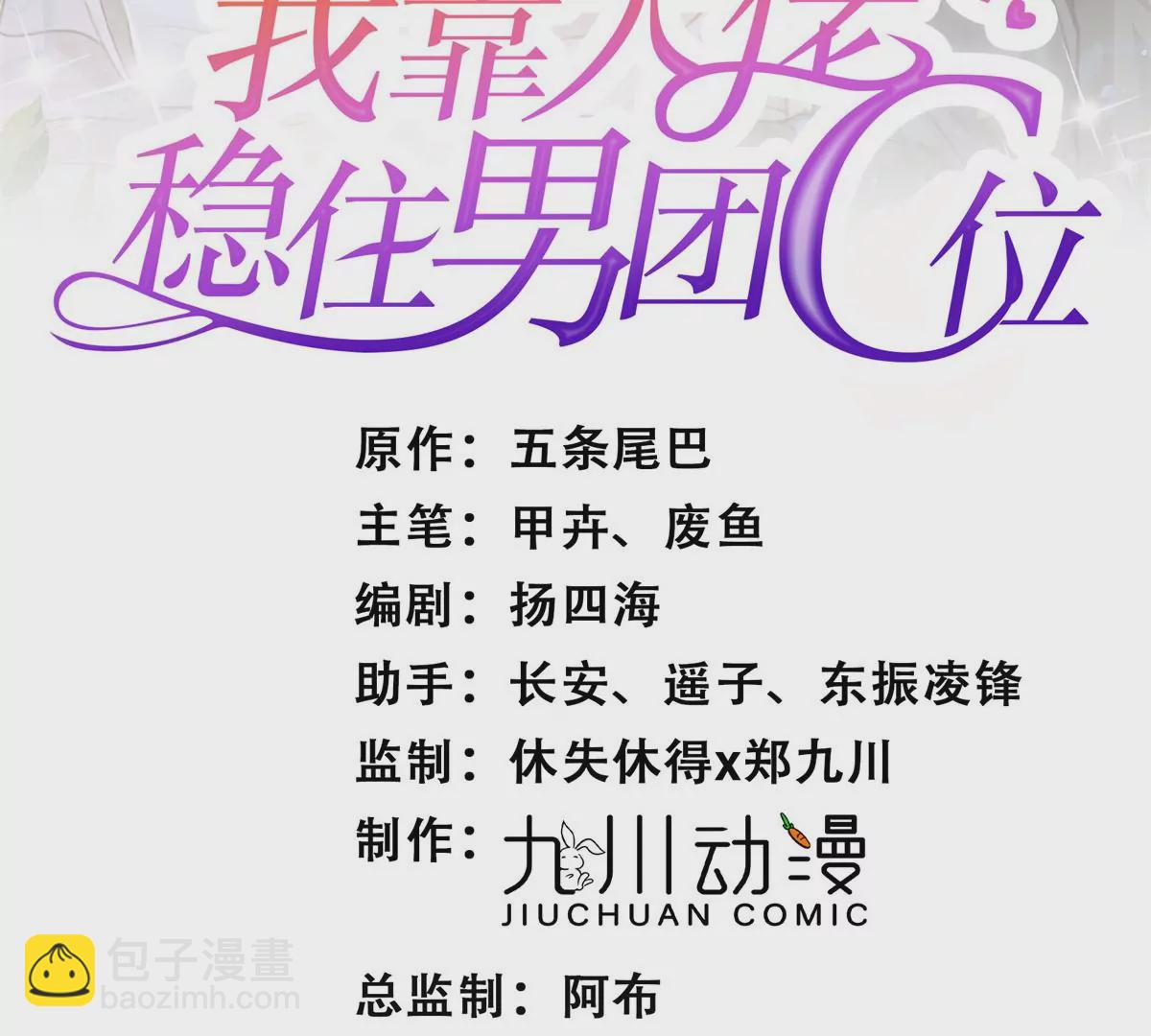 我靠大佬穩住男團C位 - 61 鄰居竟然是薄總(1/2) - 2