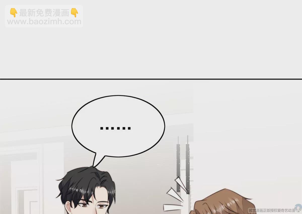 我靠大佬穩住男團C位 - 61 鄰居竟然是薄總(1/2) - 5