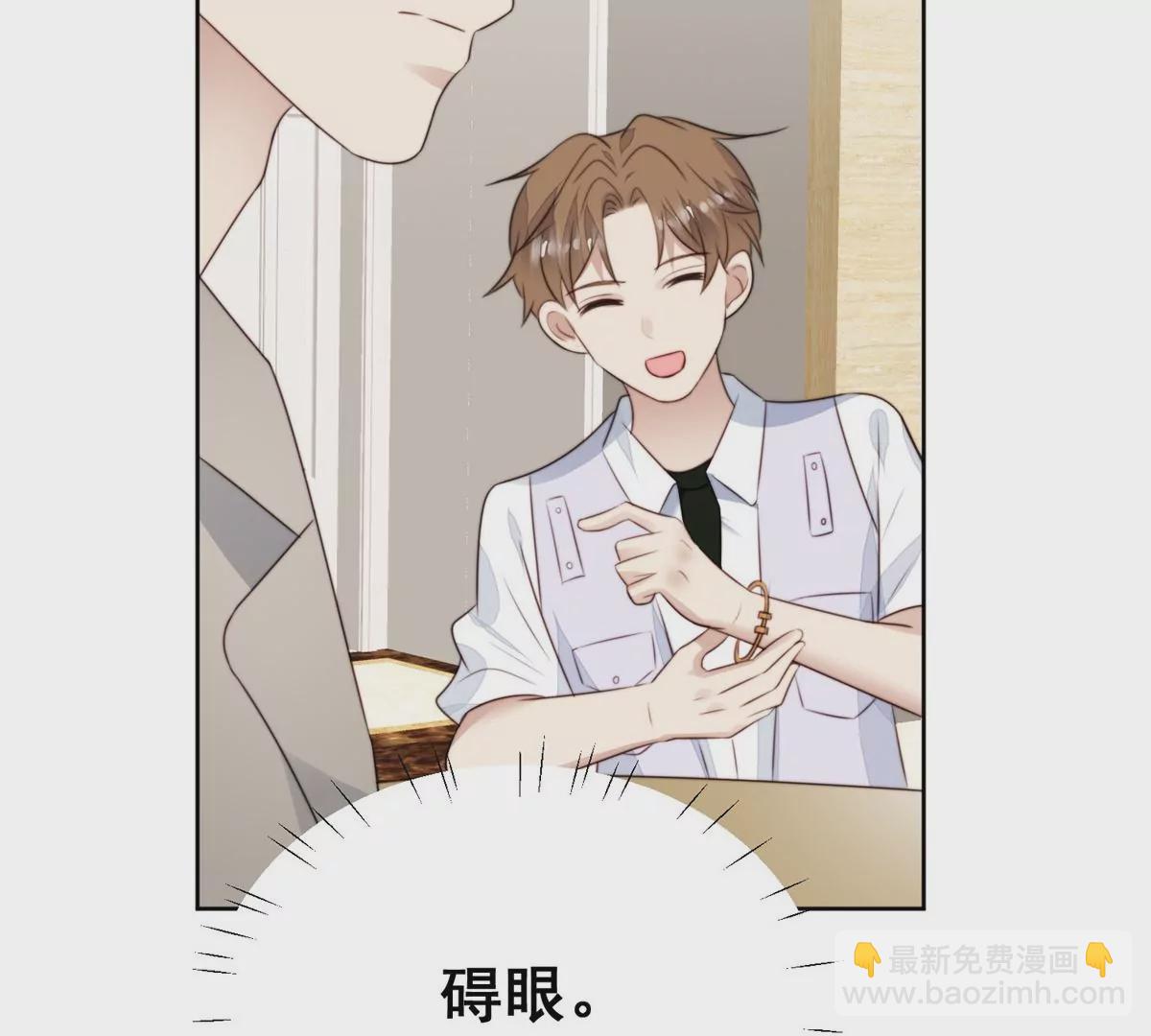 我靠大佬穩住男團C位 - 61 鄰居竟然是薄總(1/2) - 8