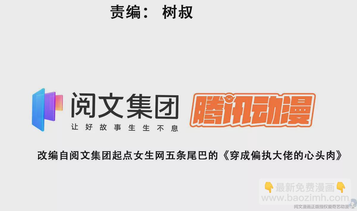 我靠大佬穩住男團C位 - 61 鄰居竟然是薄總(1/2) - 3