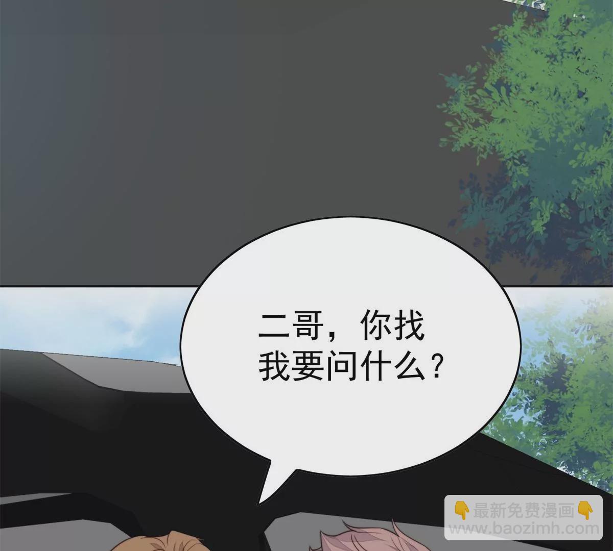 我靠大佬穩住男團C位 - 61 鄰居竟然是薄總(1/2) - 4