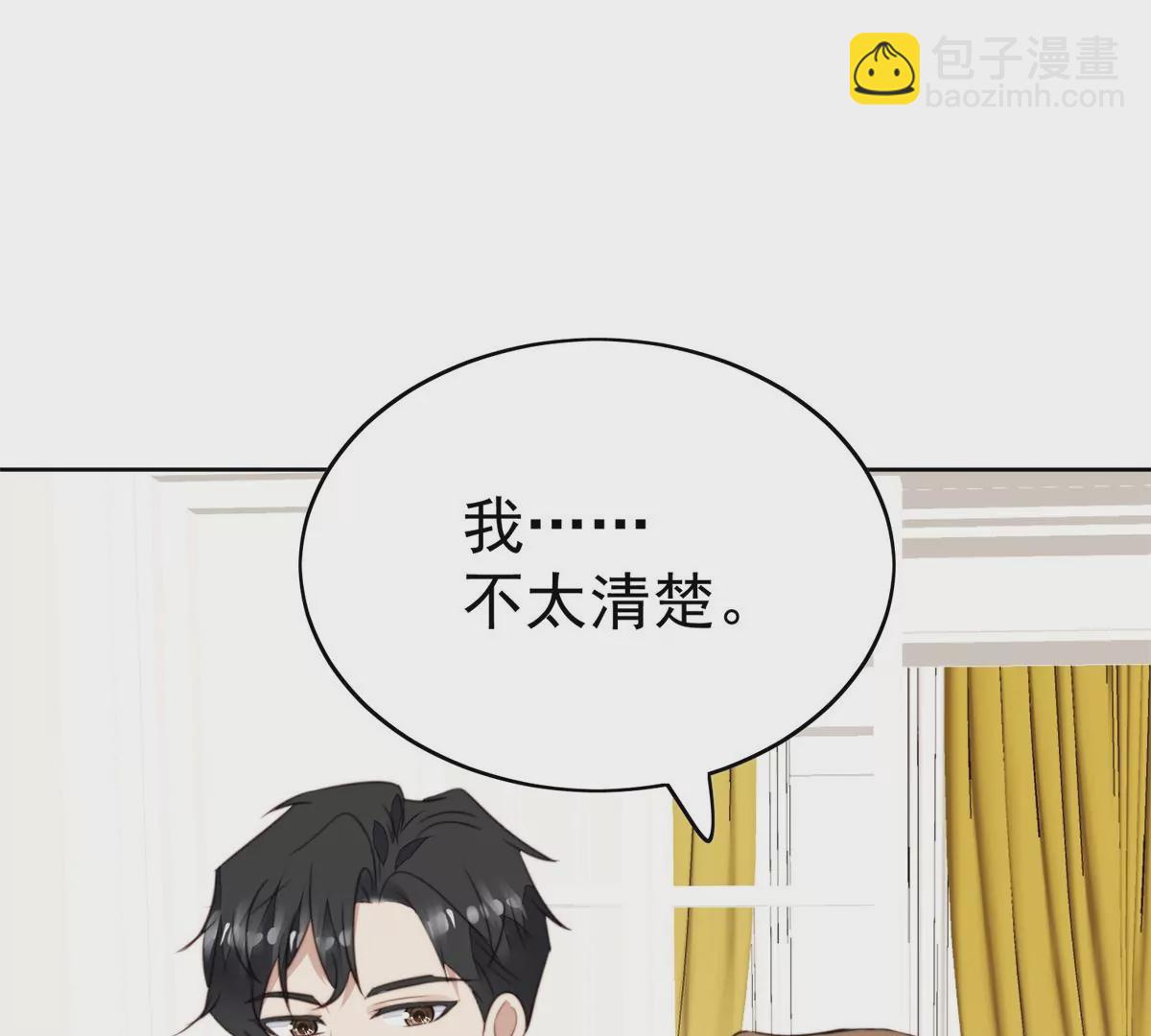 我靠大佬穩住男團C位 - 61 鄰居竟然是薄總(1/2) - 4