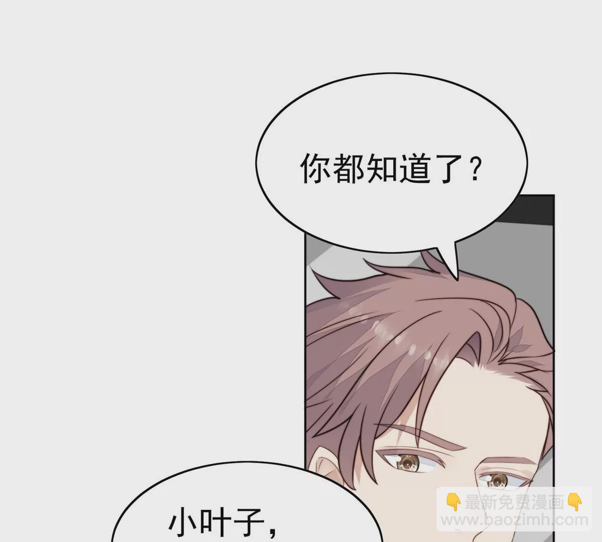 我靠大佬穩住男團C位 - 61 鄰居竟然是薄總(1/2) - 6