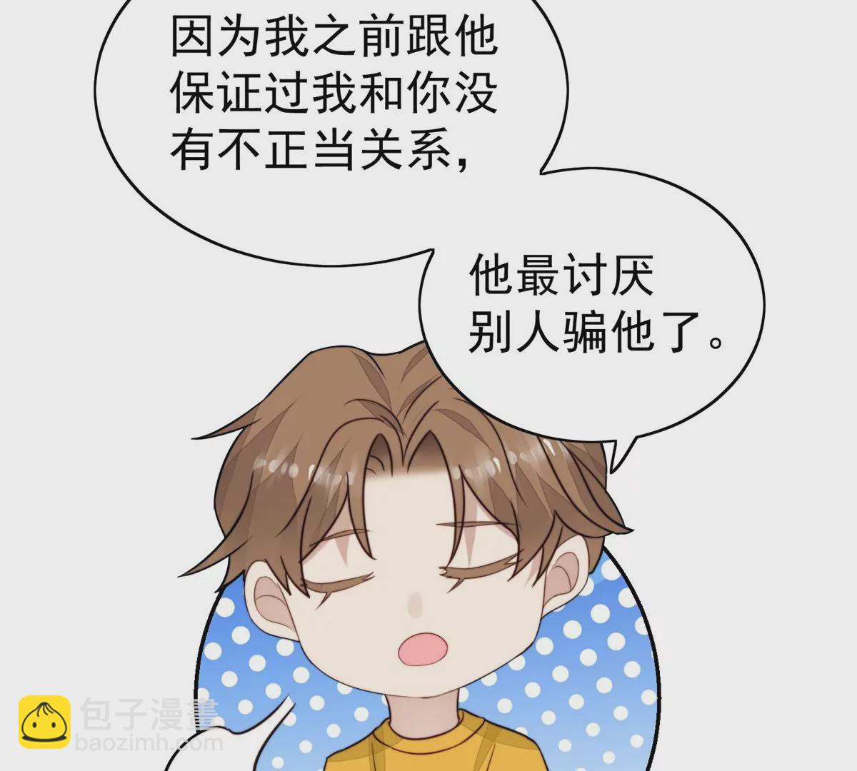 我靠大佬穩住男團C位 - 61 鄰居竟然是薄總(1/2) - 2