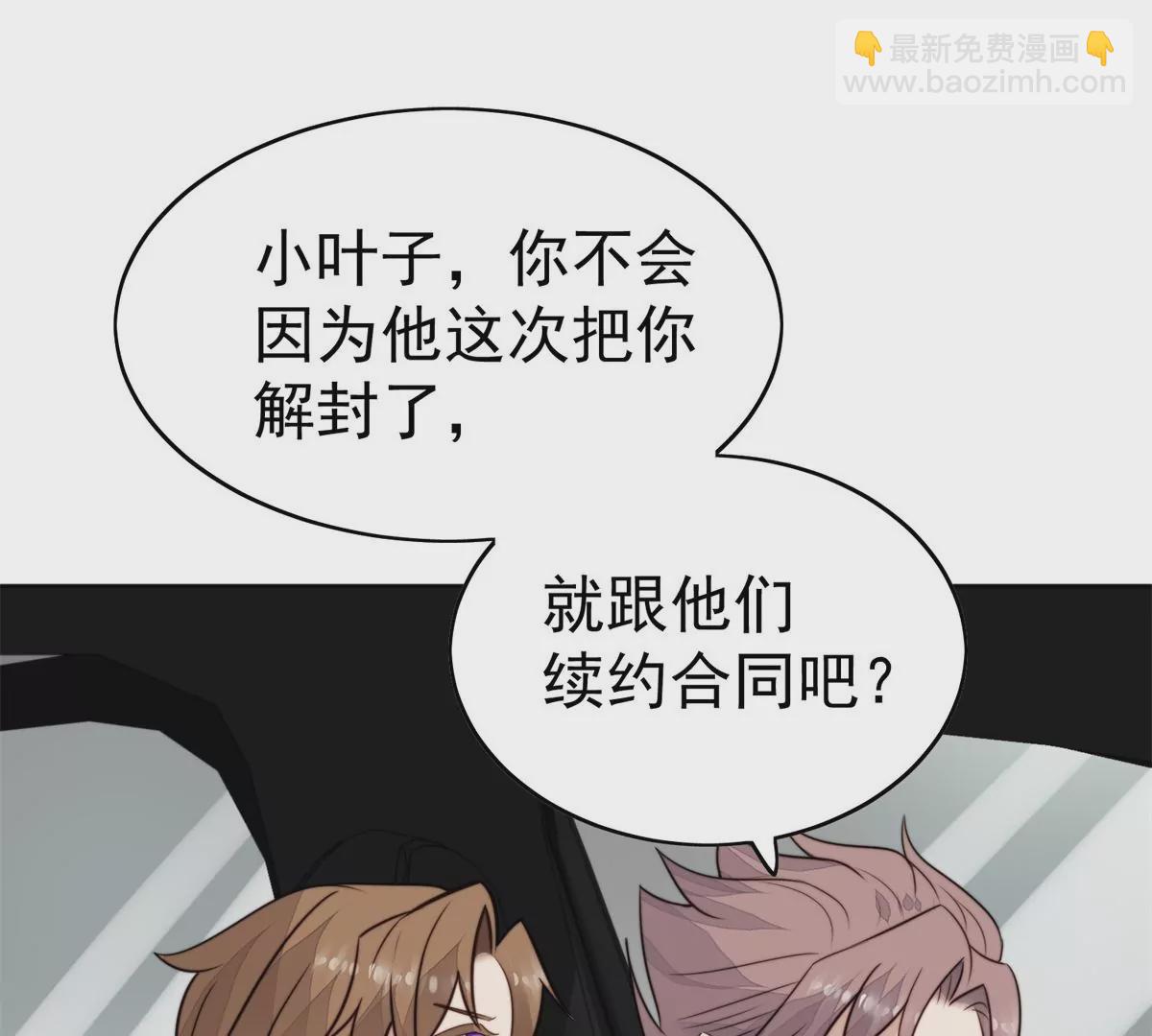 我靠大佬穩住男團C位 - 61 鄰居竟然是薄總(2/2) - 2