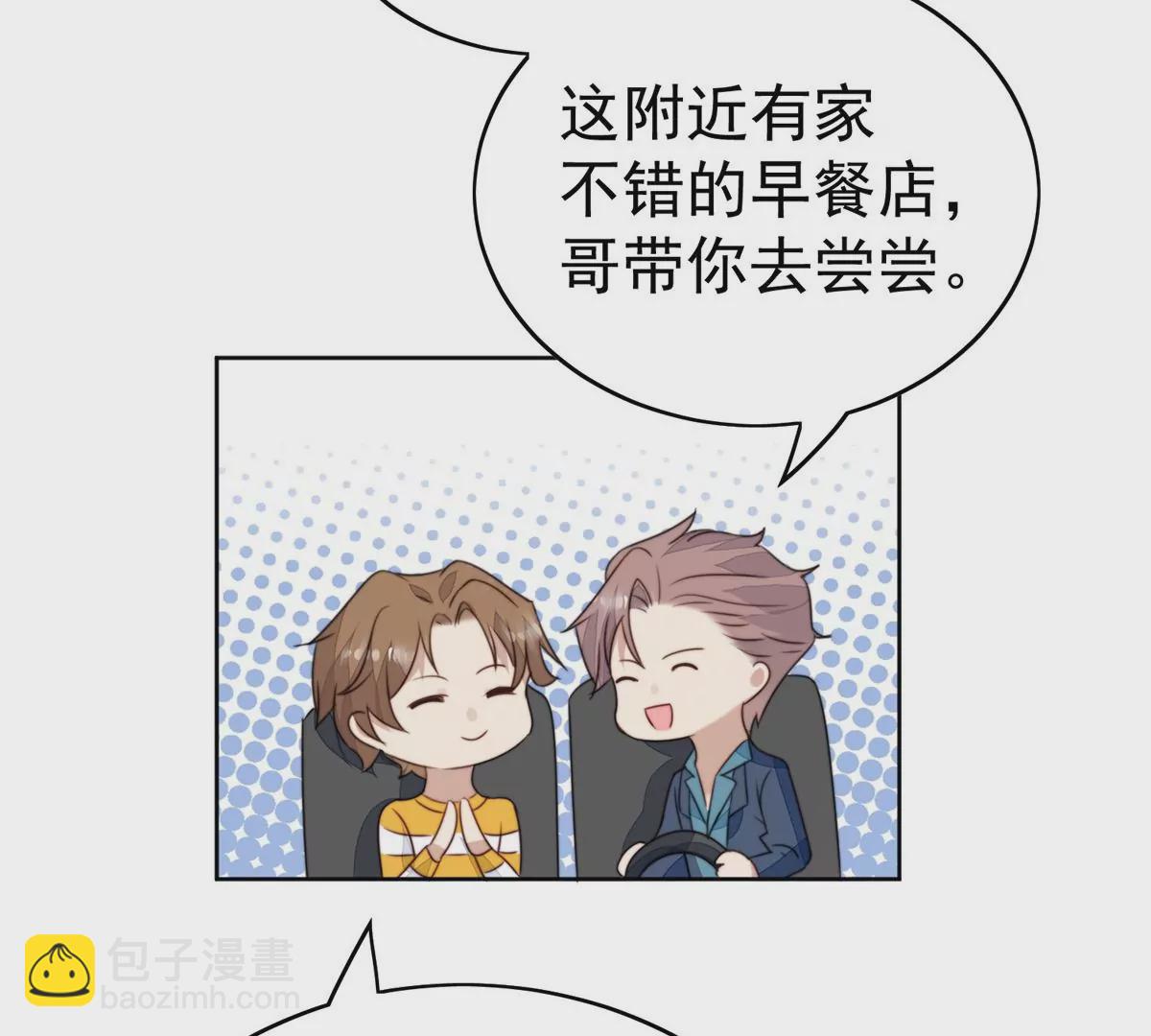 我靠大佬穩住男團C位 - 61 鄰居竟然是薄總(2/2) - 6