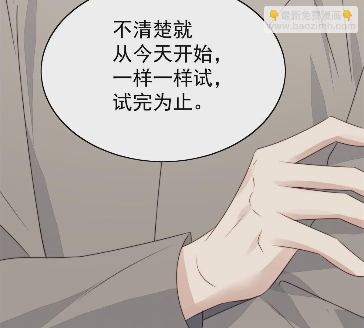 我靠大佬穩住男團C位 - 61 鄰居竟然是薄總(1/2) - 8