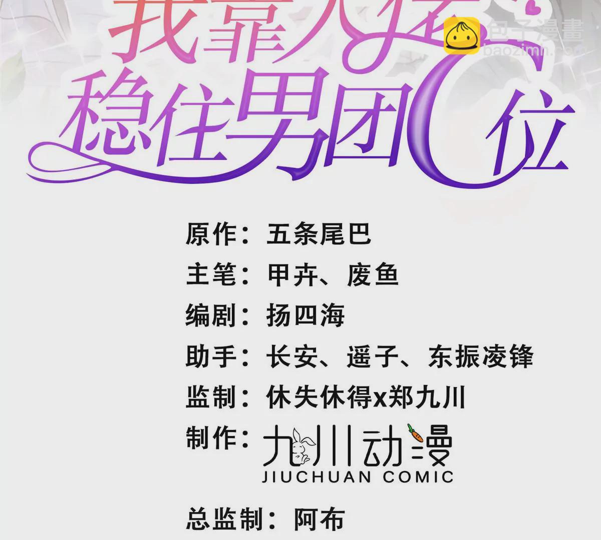 我靠大佬穩住男團C位 - 63 走錯片場了(1/2) - 2