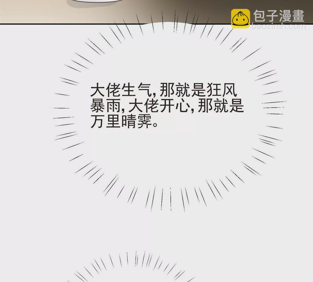 我靠大佬穩住男團C位 - 63 走錯片場了(2/2) - 3