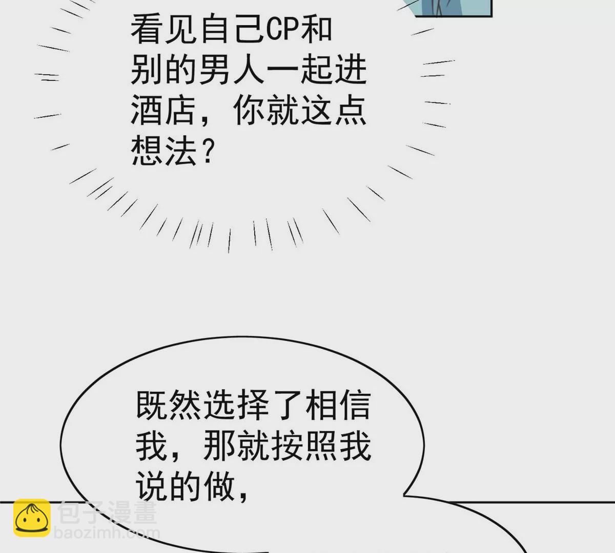 我靠大佬穩住男團C位 - 63 走錯片場了(1/2) - 8