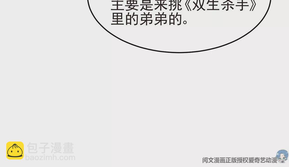 我靠大佬穩住男團C位 - 63 走錯片場了(2/2) - 1