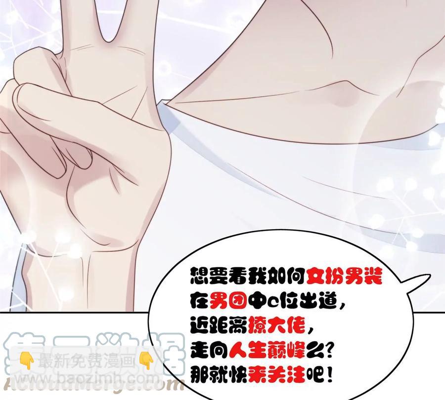 我靠大佬穩住男團C位 - 65 奇怪地鄰居(3/3) - 1