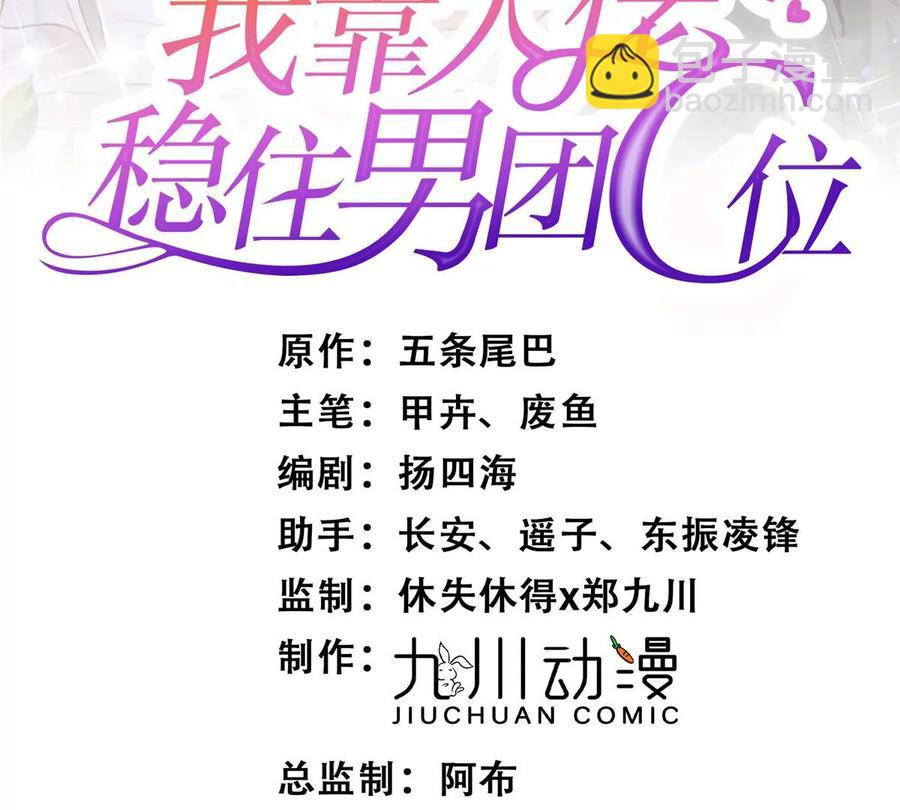 我靠大佬穩住男團C位 - 65 奇怪地鄰居(1/3) - 2