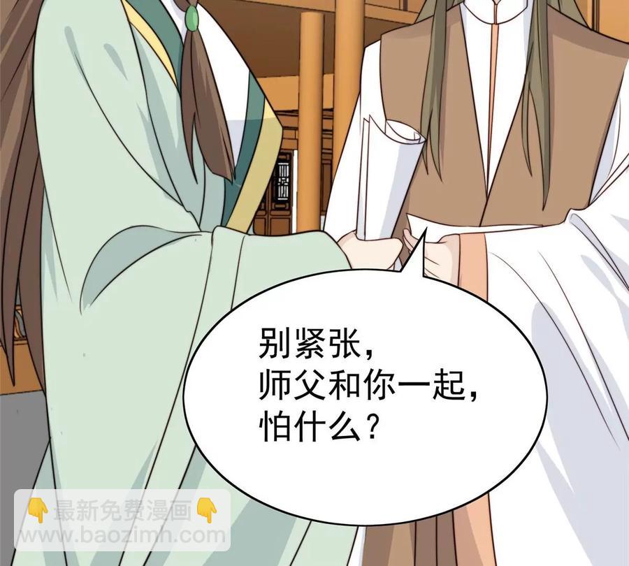 我靠大佬穩住男團C位 - 65 奇怪地鄰居(1/3) - 3