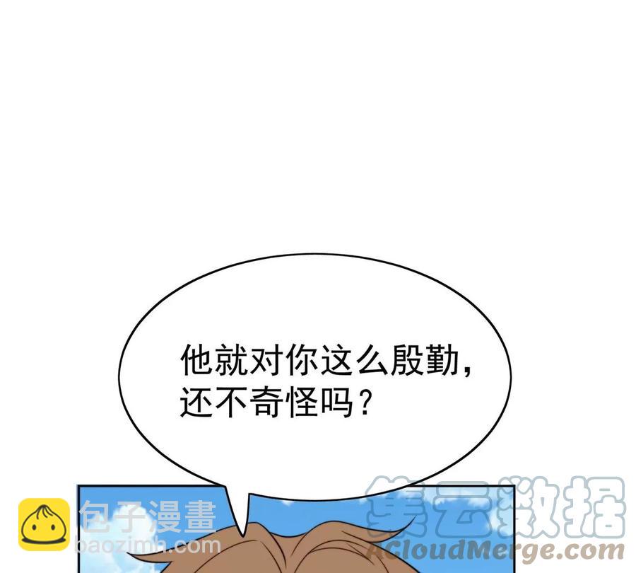 我靠大佬穩住男團C位 - 65 奇怪地鄰居(1/3) - 1