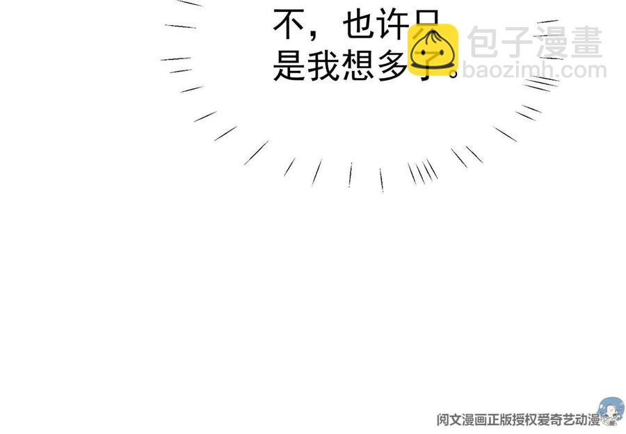 我靠大佬穩住男團C位 - 65 奇怪地鄰居(1/3) - 4