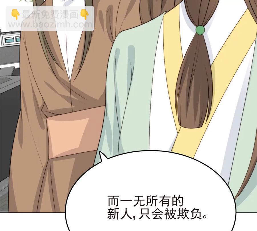 我靠大佬穩住男團C位 - 65 奇怪地鄰居(2/3) - 4