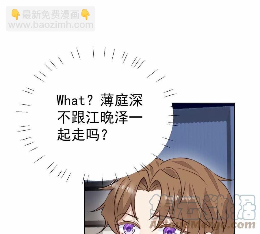 我靠大佬穩住男團C位 - 67 薄總又來救我啦(1/2) - 6