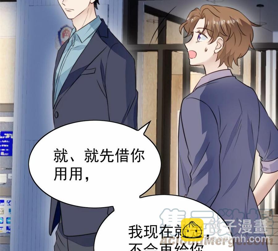 我靠大佬穩住男團C位 - 67 薄總又來救我啦(1/2) - 1