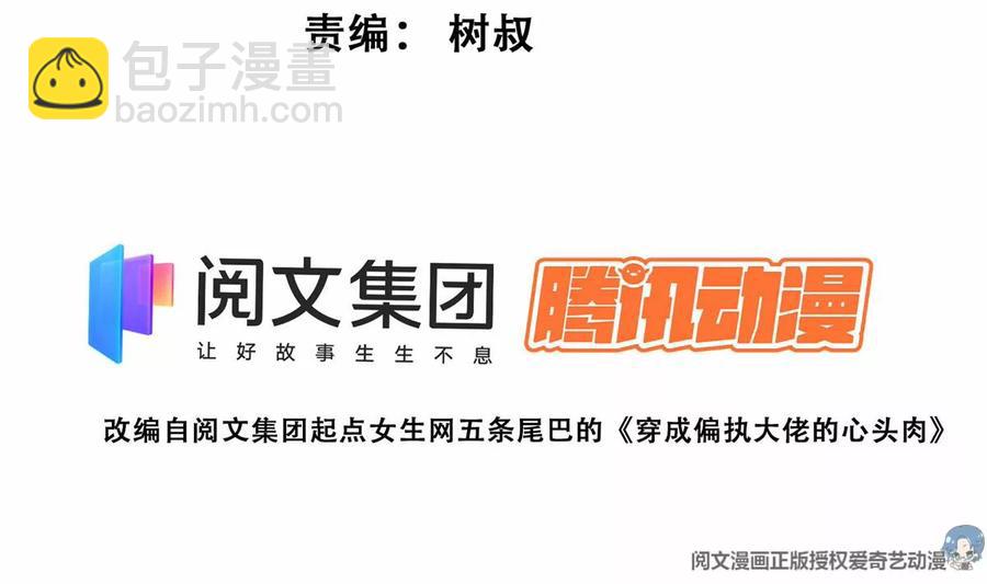 我靠大佬穩住男團C位 - 67 薄總又來救我啦(1/2) - 3