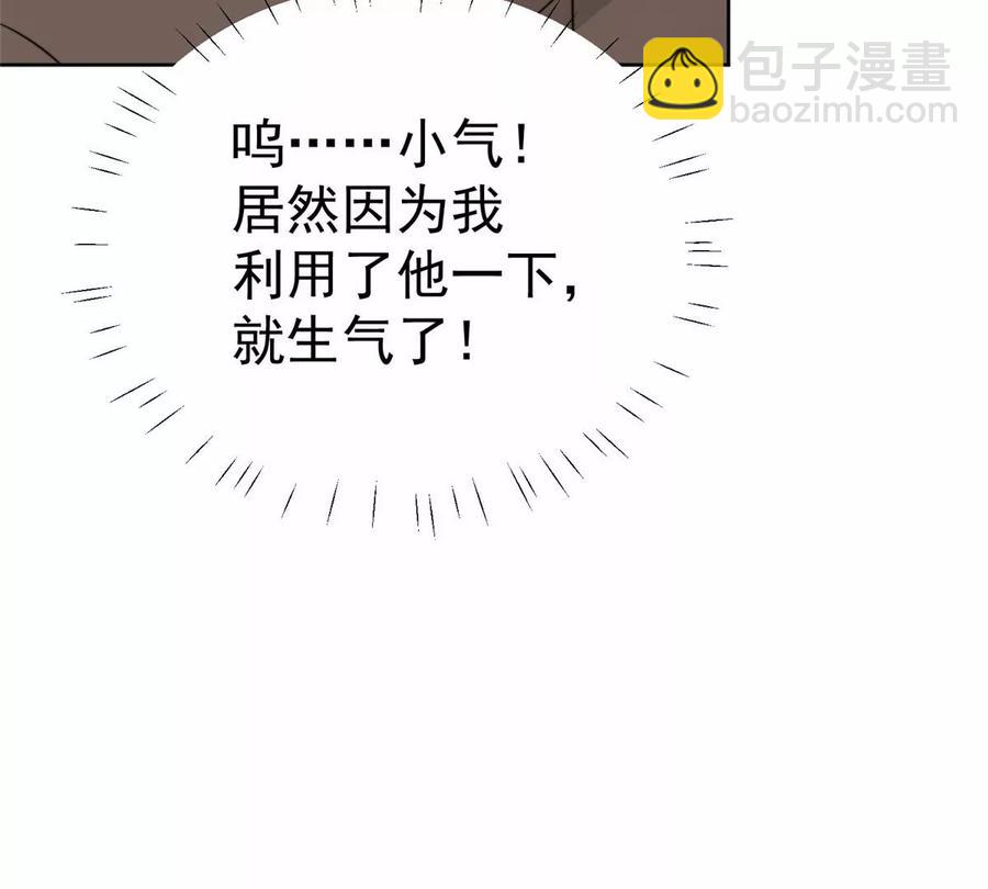 我靠大佬穩住男團C位 - 67 薄總又來救我啦(1/2) - 6