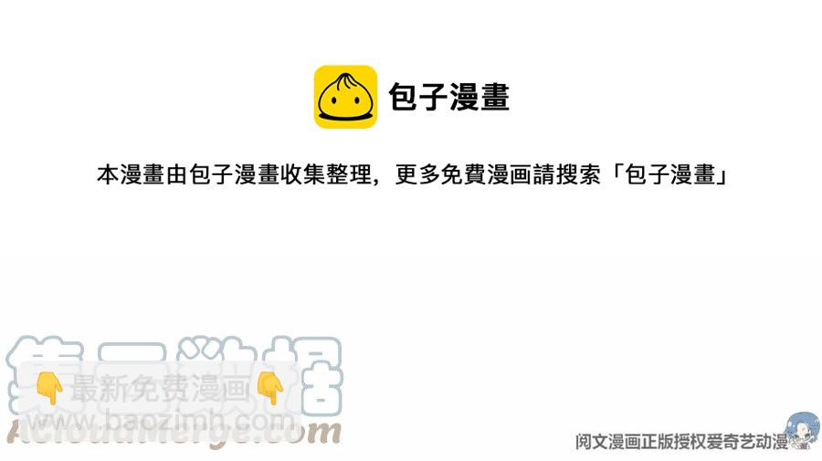 我靠大佬穩住男團C位 - 67 薄總又來救我啦(1/2) - 7