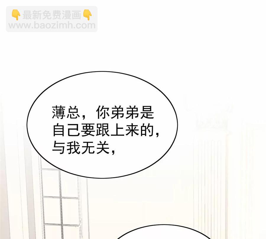 我靠大佬穩住男團C位 - 67 薄總又來救我啦(1/2) - 8