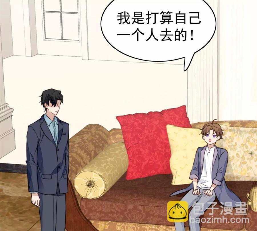 我靠大佬穩住男團C位 - 67 薄總又來救我啦(1/2) - 1