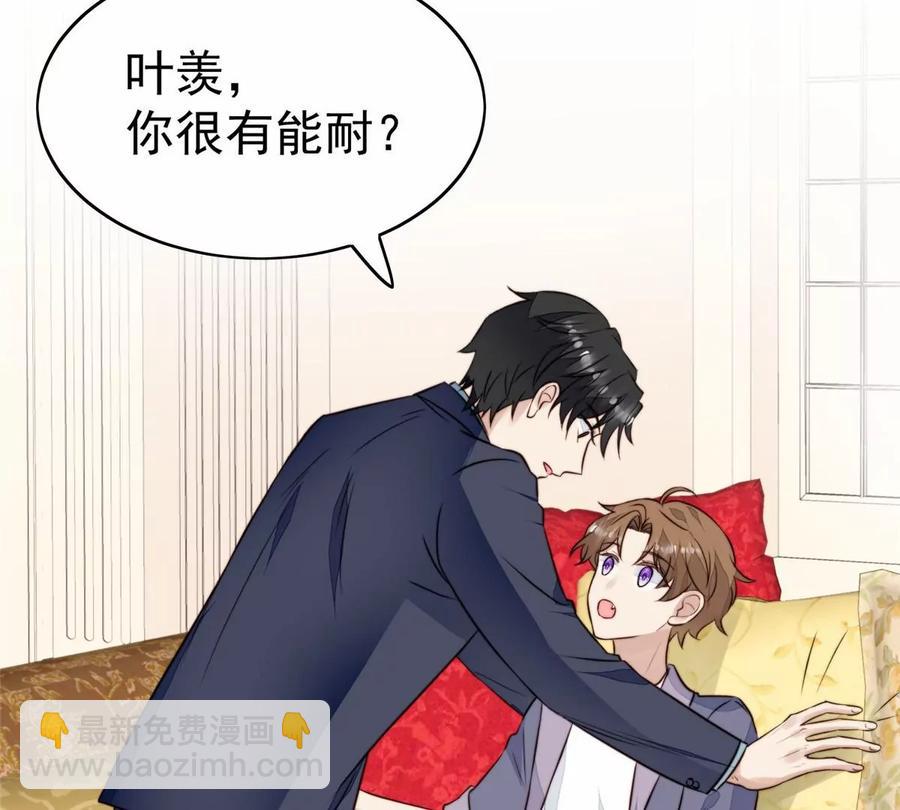 我靠大佬穩住男團C位 - 67 薄總又來救我啦(1/2) - 4