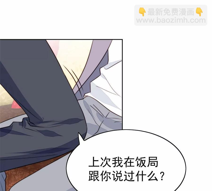 我靠大佬穩住男團C位 - 67 薄總又來救我啦(1/2) - 7