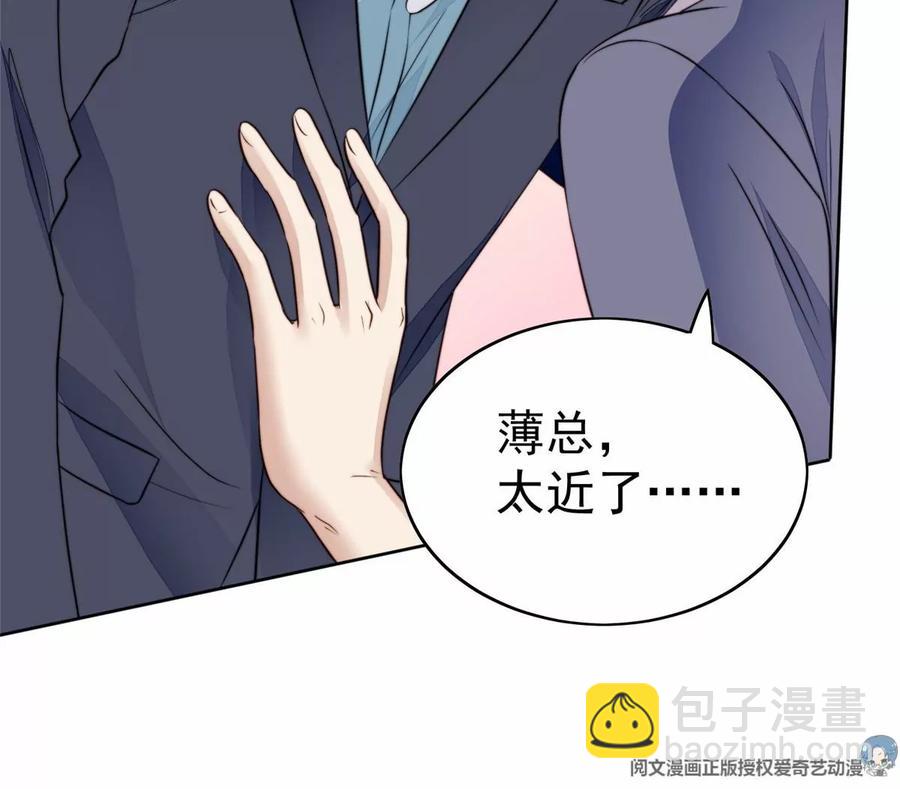 我靠大佬穩住男團C位 - 67 薄總又來救我啦(1/2) - 5