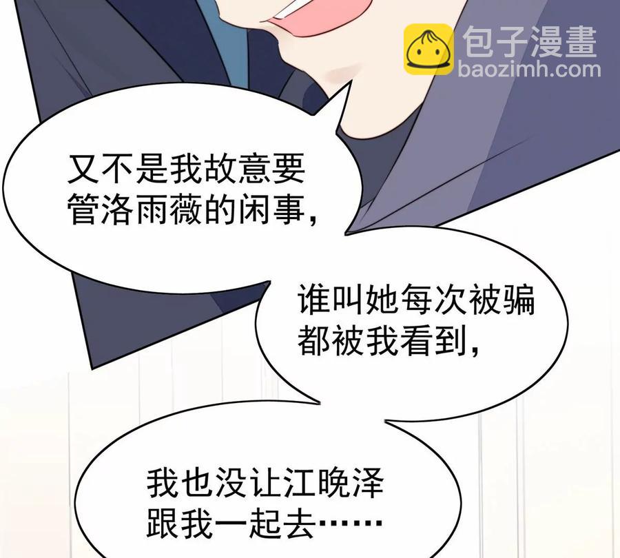 我靠大佬穩住男團C位 - 67 薄總又來救我啦(2/2) - 6