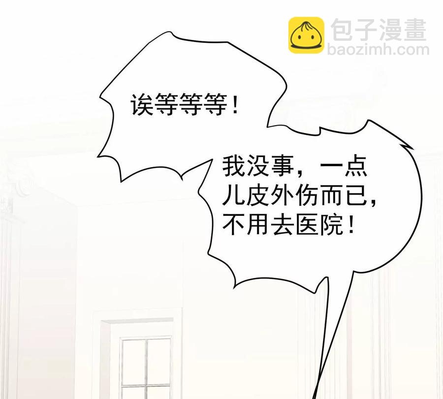 我靠大佬穩住男團C位 - 67 薄總又來救我啦(2/2) - 1