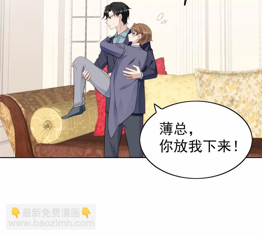 我靠大佬穩住男團C位 - 67 薄總又來救我啦(2/2) - 2