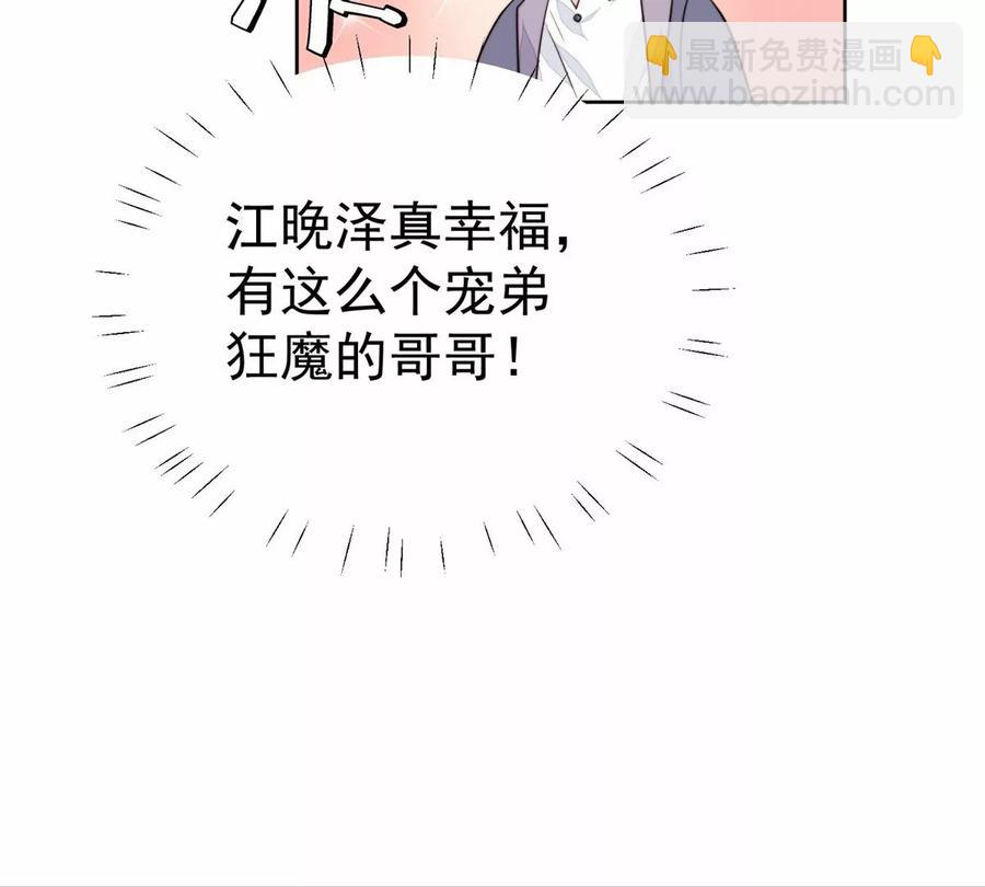 我靠大佬穩住男團C位 - 67 薄總又來救我啦(1/2) - 8