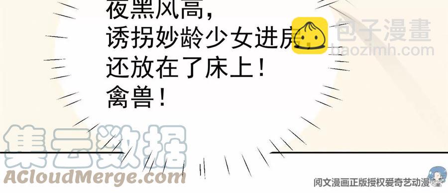 我靠大佬穩住男團C位 - 67 薄總又來救我啦(2/2) - 1