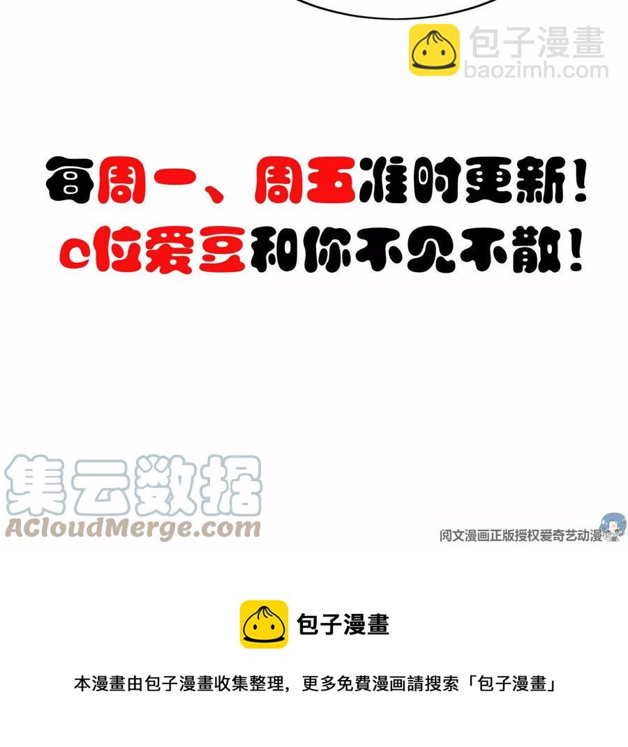 我靠大佬穩住男團C位 - 67 薄總又來救我啦(2/2) - 4