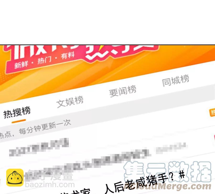 我靠大佬穩住男團C位 - 69 情敵來襲(1/2) - 6